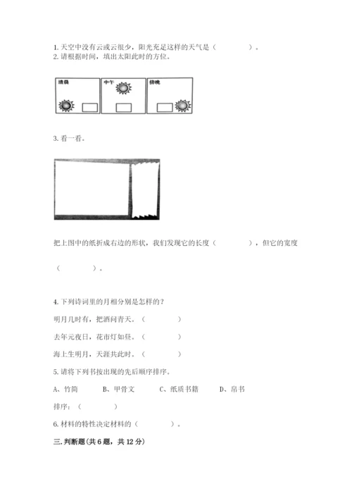 教科版二年级上册科学期末测试卷精品（突破训练）.docx