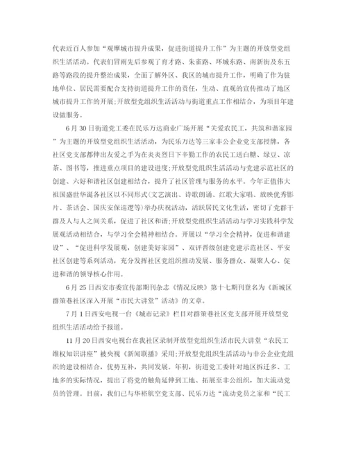 精编之党建工作总结开头范文.docx