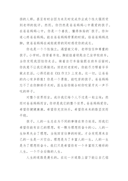 爸爸写给儿子鼓励的一封信.docx