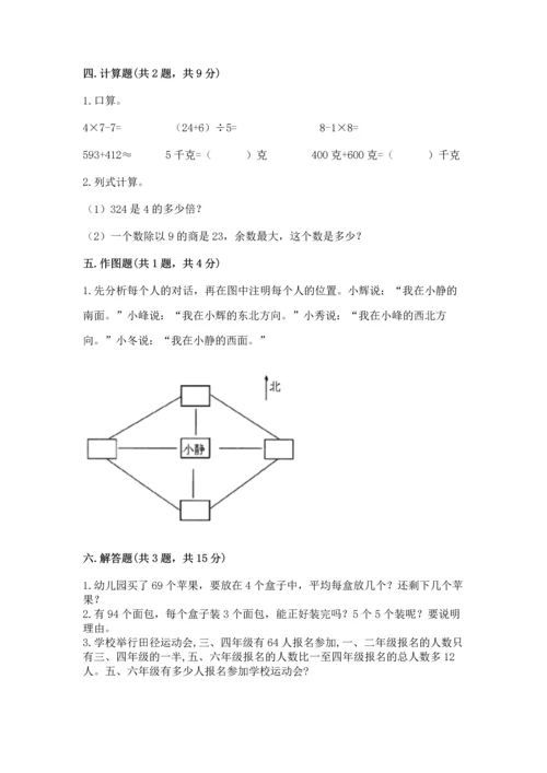 人教版三年级下册数学期中测试卷及答案（最新）.docx