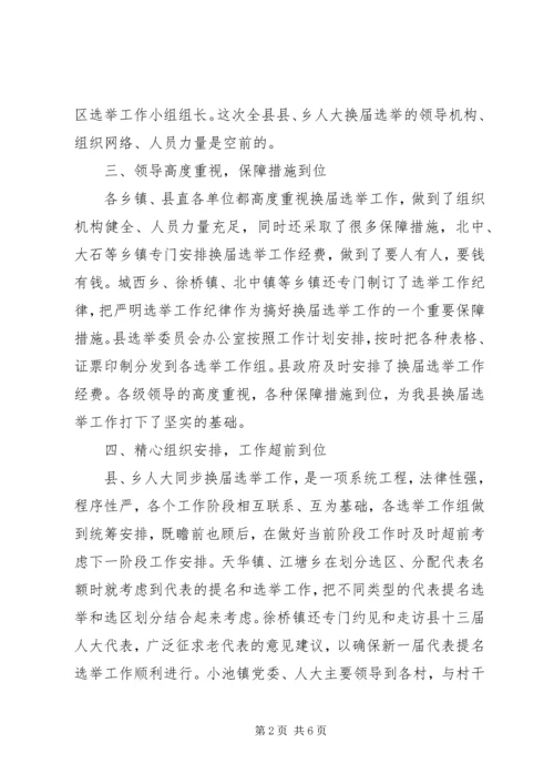 县乡人大换届选举汇报会上的讲话.docx