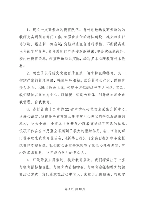 京南十二中学素质教育自评报告.docx