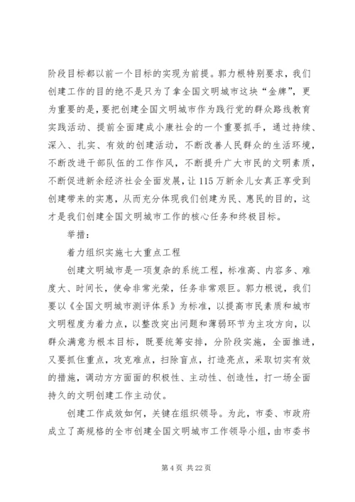 全面启动新一轮全国文明城市创建工作.docx