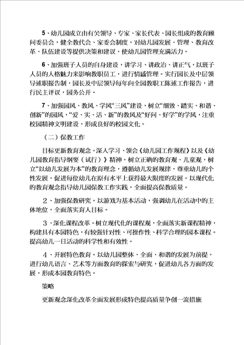 实用文档其他之幼儿园周边社区资源表镇中心幼儿园三年发展规划