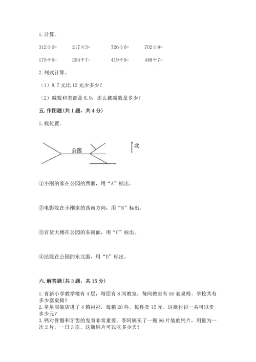 小学数学三年级下册期末测试卷附参考答案【培优】.docx