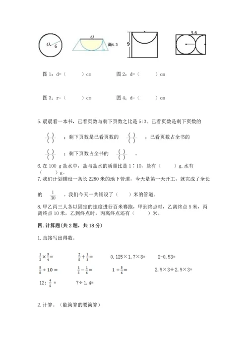 小学六年级上册数学期末测试卷含答案（综合卷）.docx