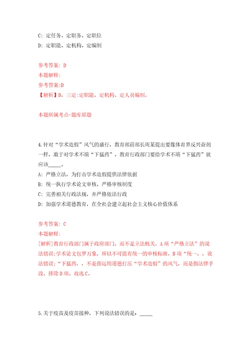 广东汕头市档案馆公开招聘5名机关聘用人员模拟试卷附答案解析5