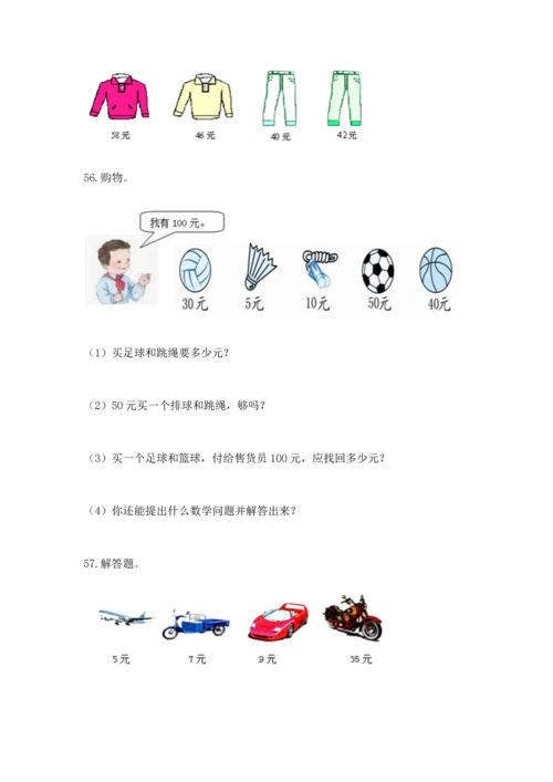小学二年级上册数学应用题100道（精练）.docx