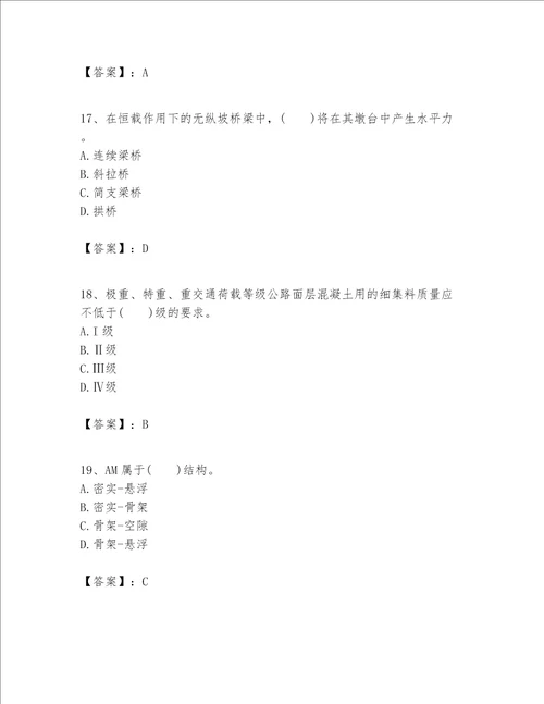 一级建造师之一建公路工程实务题库及1套参考答案