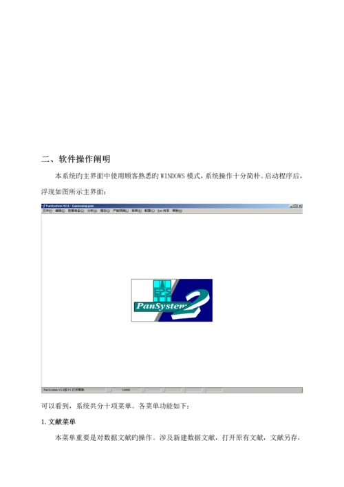 PanSystem试井软件使用专项说明书.docx
