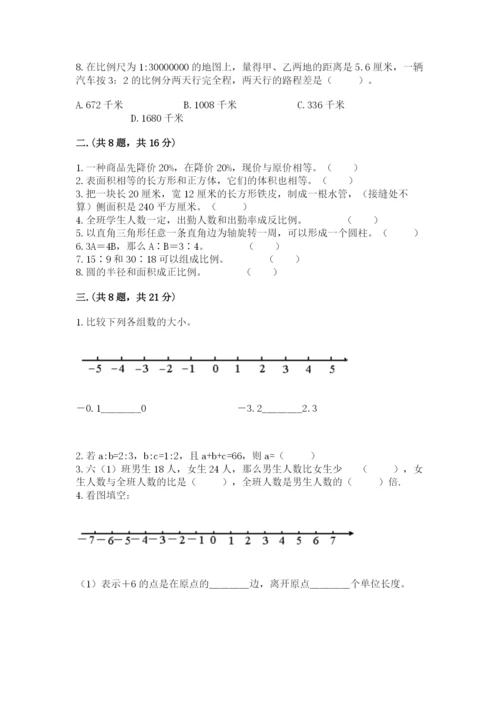 北师大版小升初数学模拟试卷精品（能力提升）.docx