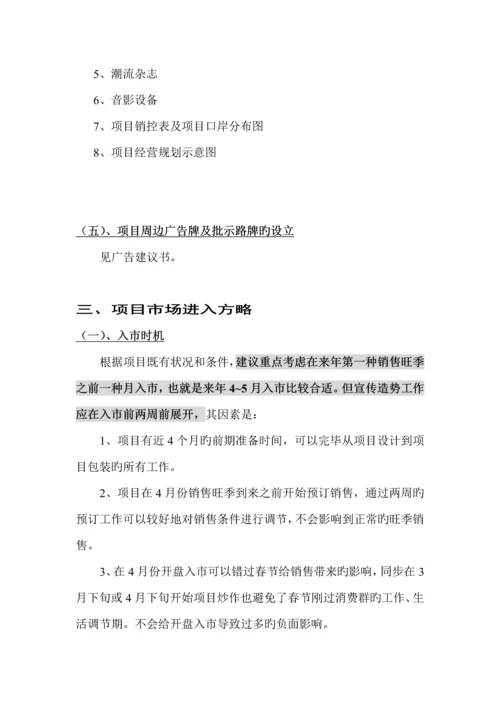 房地产专项项目营销推广执行专题方案书.docx