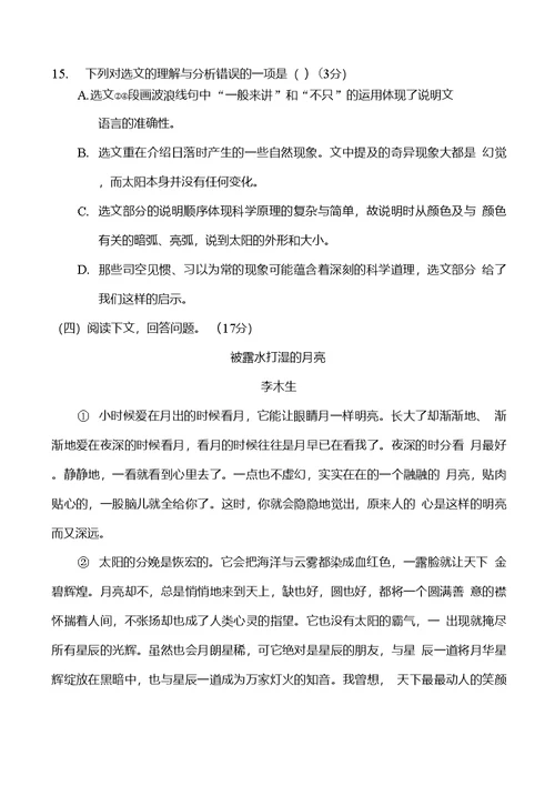 部编版语文八年级下册期末测试卷附答案