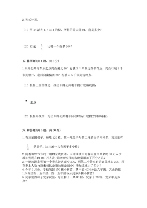 人教版六年级上册数学期末测试卷带答案（基础题）.docx