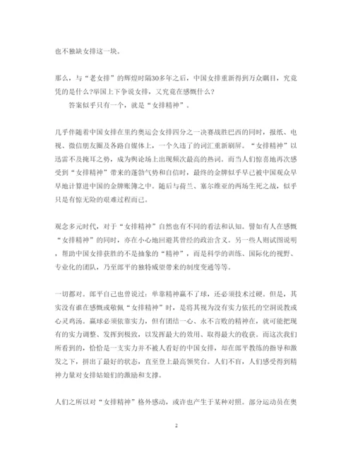 精编个人学习女排精神心得体会范文.docx