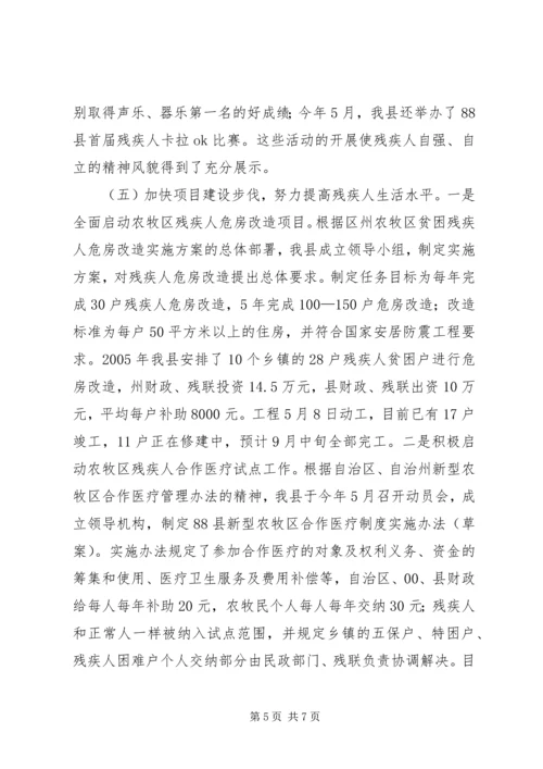 县残疾人工作情况汇报 (2).docx