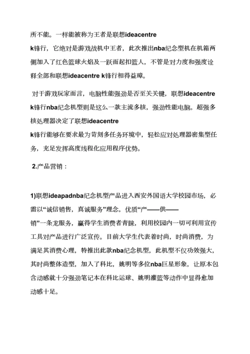 学校作文之校园营销专业策划专项方案.docx