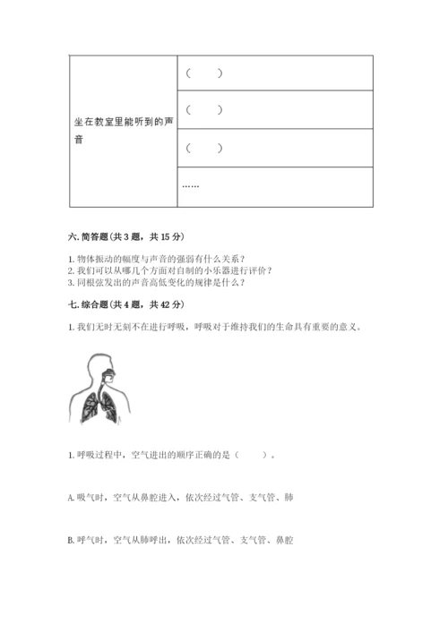 教科版四年级上册科学期末测试卷（有一套）word版.docx