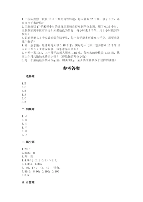 人教版数学五年级上册期中测试卷及完整答案（网校专用）.docx