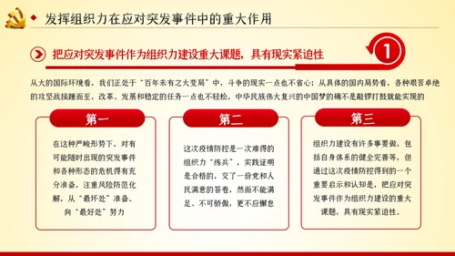 党的组织力建设党建党课PPT模板