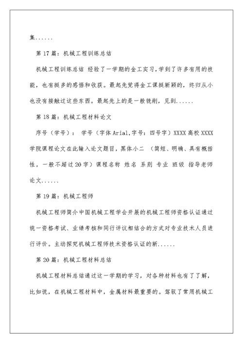 机械工程述职报告（精选多篇）