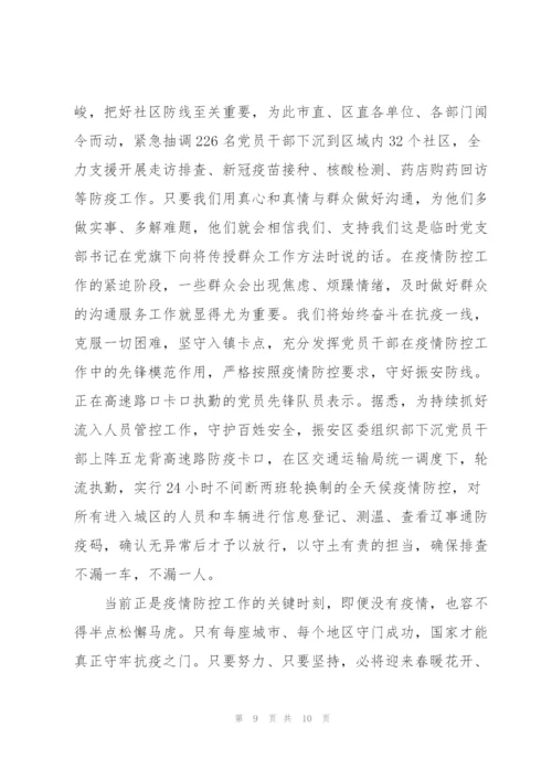 疫情防控工作新闻稿.docx