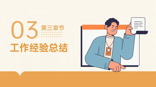 橙色手绘风教育培训论文答辩PPT模板