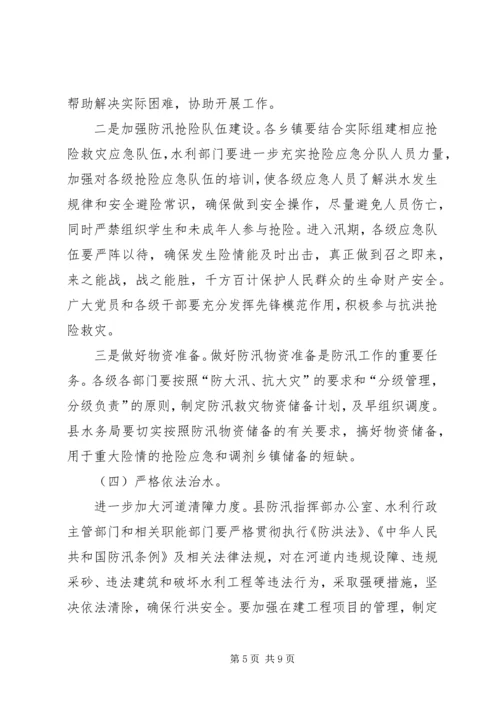 副县长在防汛工作会讲话.docx