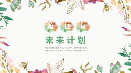 创意水彩手绘风商务工作汇报通用PPT模板