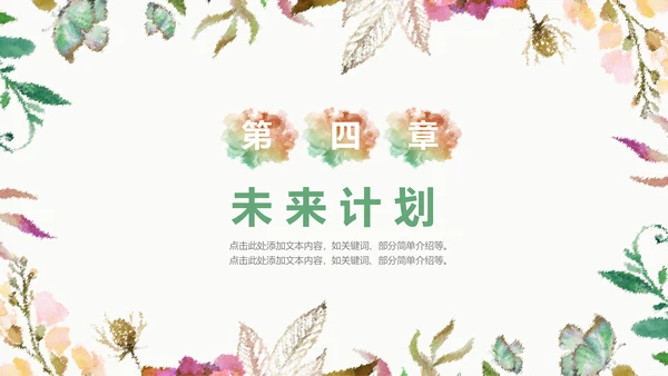创意水彩手绘风商务工作汇报通用PPT模板