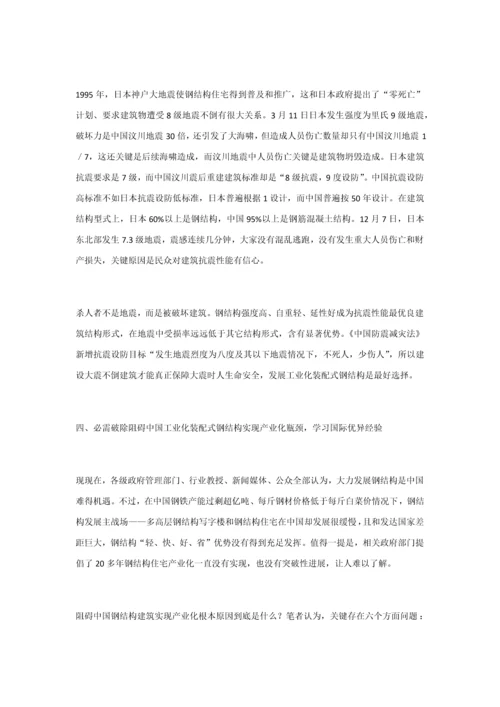 工业化装配式高层钢结构综合体系创新专项研究.docx