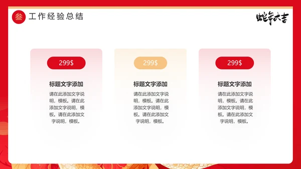 2025年蛇年大吉新年主题PPT模板