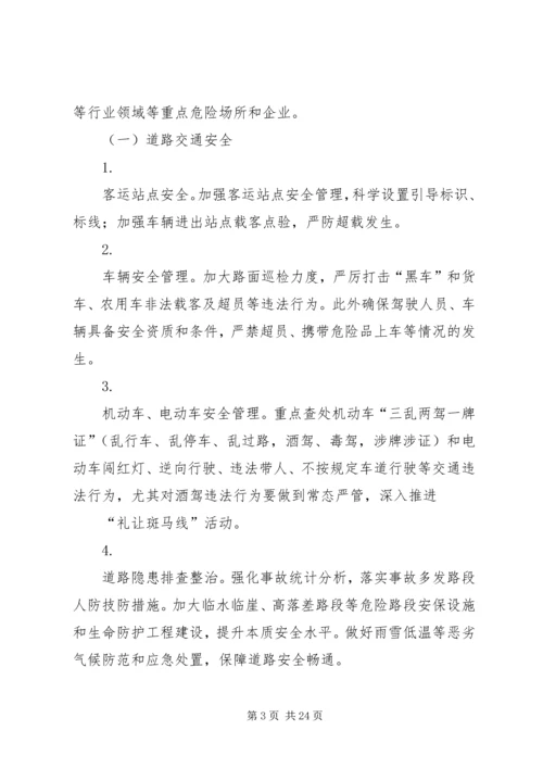 赵戈中学安全生产百日攻坚治理和执法大检查行动实施方案20XX年.docx