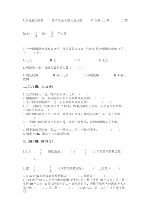 北师大版六年级数学下学期期末测试题【综合题】.docx