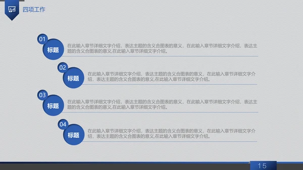 信息科技商务工作汇报通用PPT模板