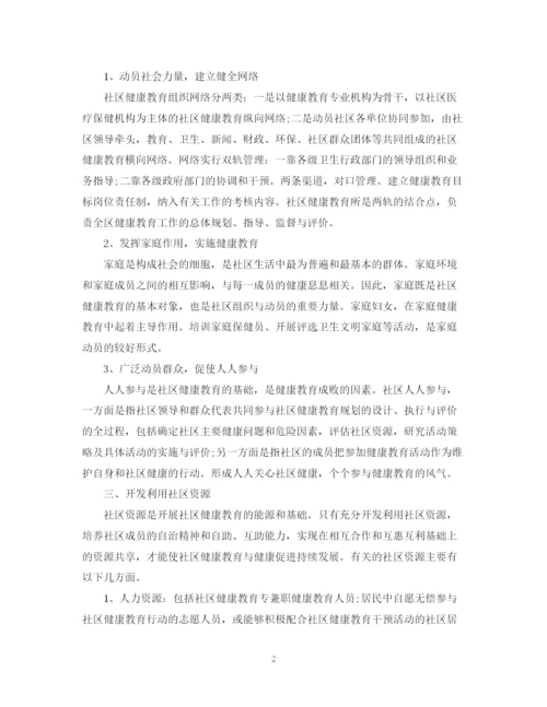 精编之社区健康教育的工作计划范文.docx