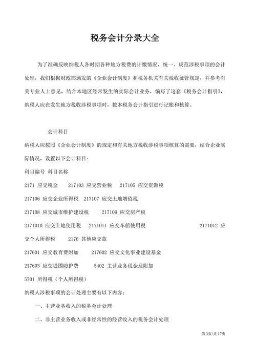 税务会计分录大全