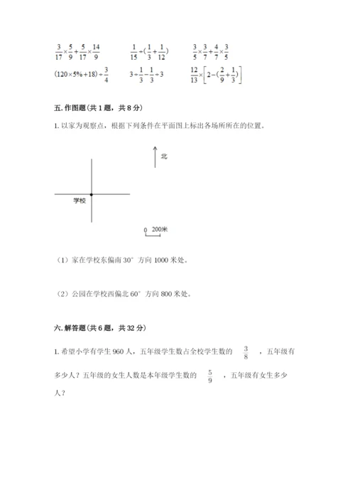 人教版六年级上册数学期末测试卷带答案（综合题）.docx