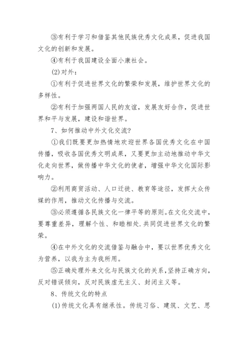 高中政治文化传承与创新知识点最新.docx