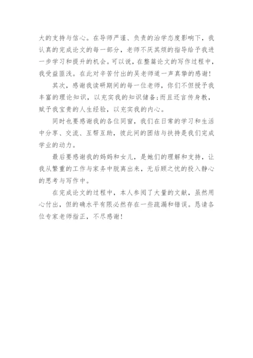 论文致谢词编辑最新精编.docx