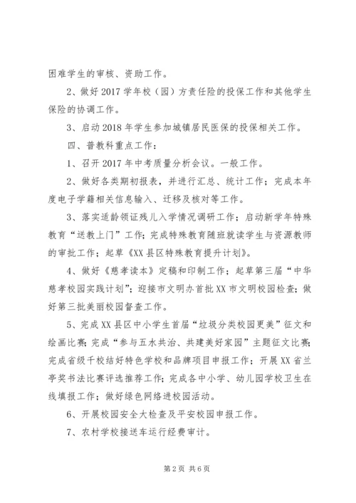 教育局XX年9月份各科室主要工作计划.docx