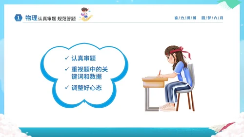 蓝色卡通插画风奋力拼搏圆梦六月高考冲刺加油高考主题班会PPT