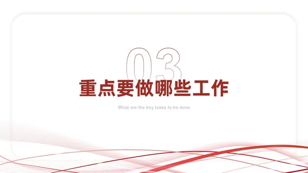 红色简约线条商务基层纪检业务培训PPT模板员工培训