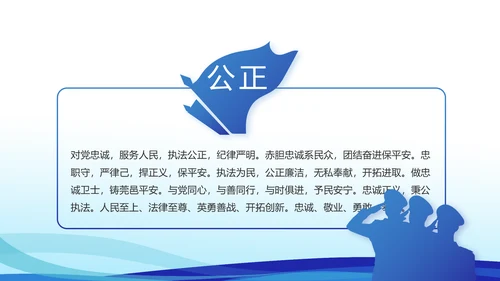 蓝色大气警察礼仪培训动态PPT模板