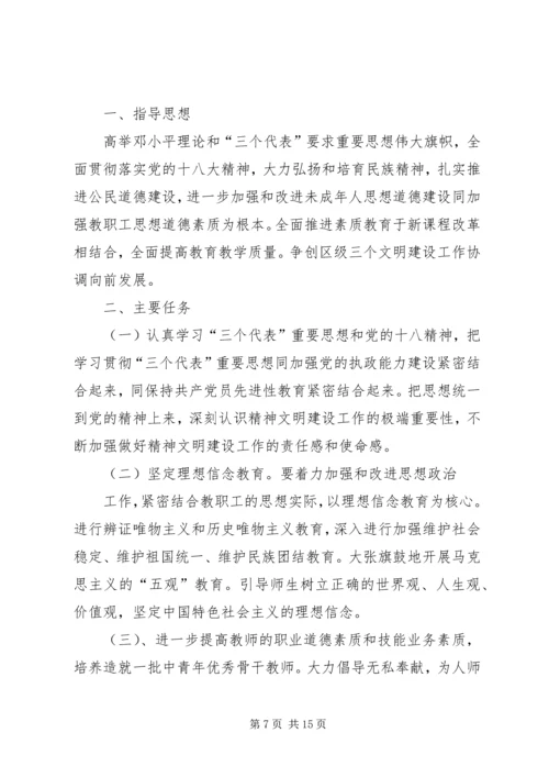 精神文明建设工作计划 (11).docx