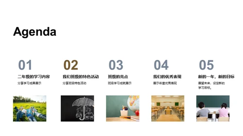二年级的成长之旅