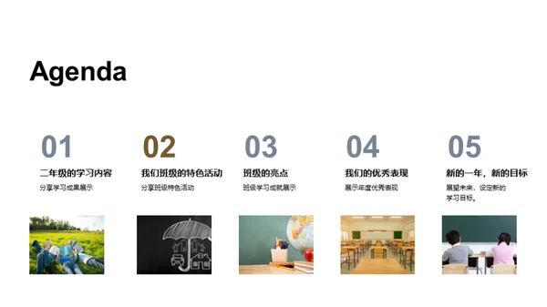 二年级的成长之旅