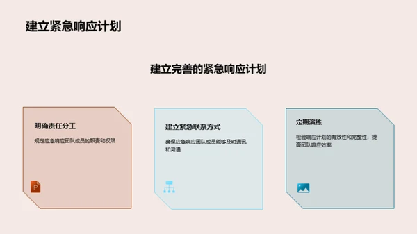 守护信息：策略与行动