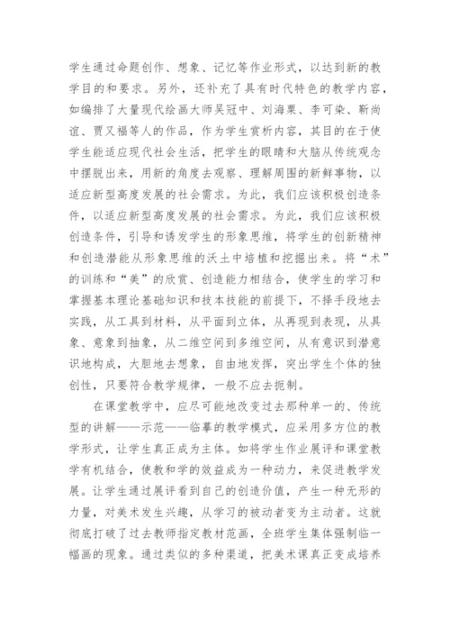 对中等师范学校美术教学的思考论文.docx