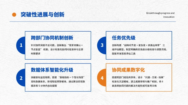 蓝橙简约工作总结汇报通用PPT模板